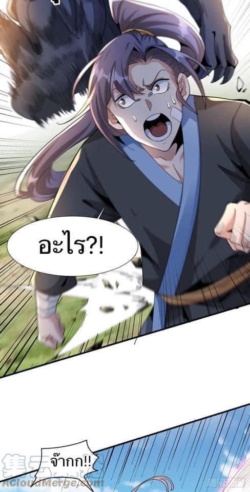 ระบบปลดล็อก มังกรทมิฬ  100,000 ปี ตอนที่ 5 หน้า 10