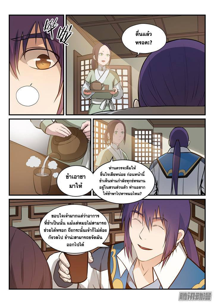 Apotheosis – การยกระดับสู่สถานะของพระเจ้า ตอนที่ 166 หน้า 4