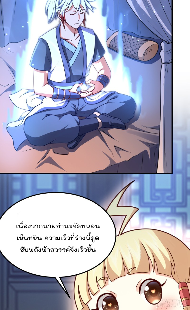 สมบัติทั้งหมดที่ข้าทิ้งไปตอนนี้กลายเป็นผู้หญิงไปซะแล้ว (ชนต้นฉบับ) ตอนที่ 11 หน้า 29