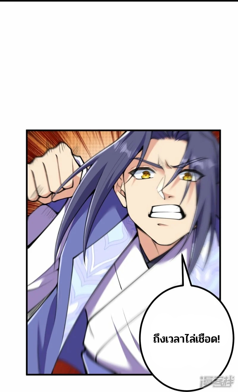 บรรพบุรุษผู้ขัดเกลากายา (ทันจีน) ตอนที่ 150 หน้า 30