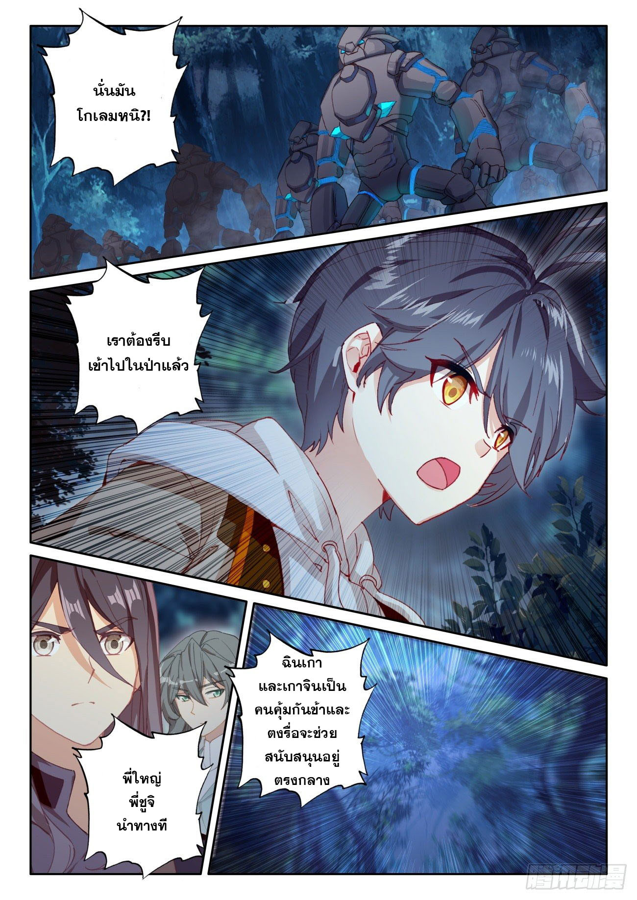 Child of light บุตรแห่งแสง ตอนที่ 37 หน้า 2