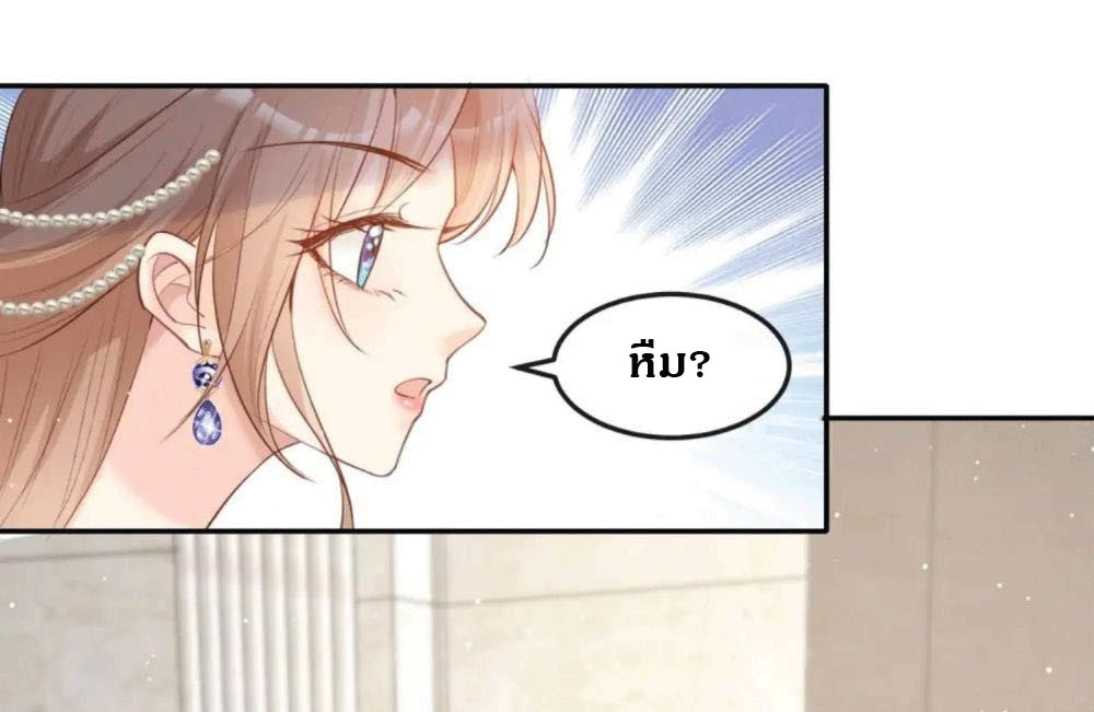 ดาราสาวเจ้าเสน่ห์กับนายเย็นชา ตอนที่ 34 หน้า 7