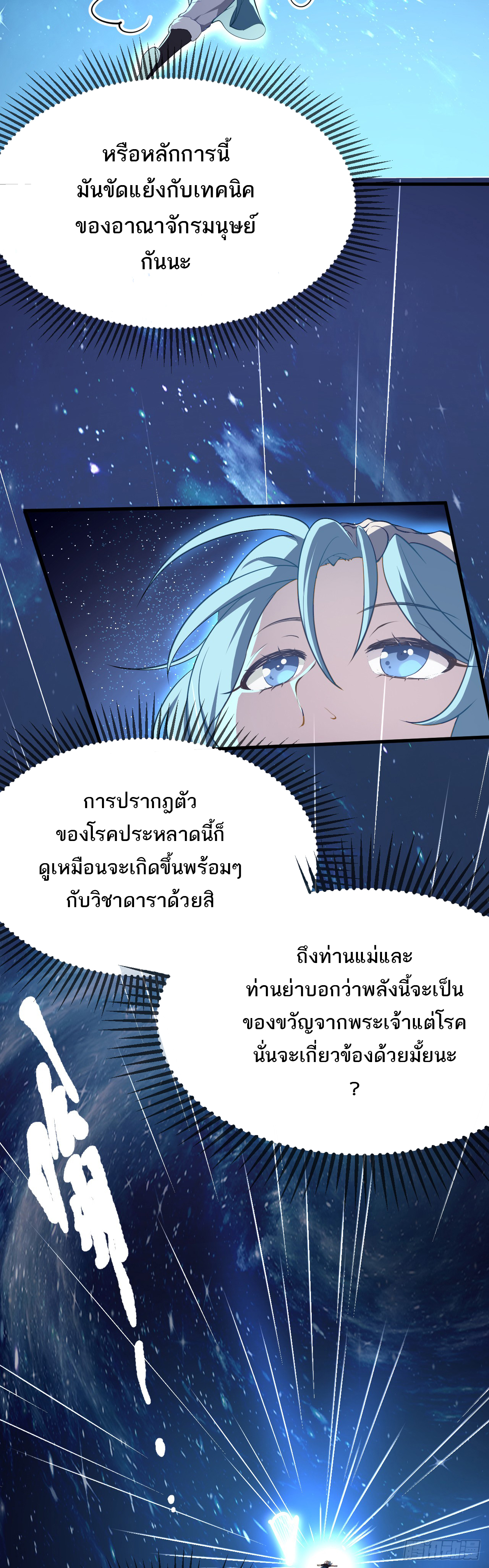 เส้นทางอมตะมันจริงจังไปแล้วมั้ง ตอนที่ 7 หน้า 14