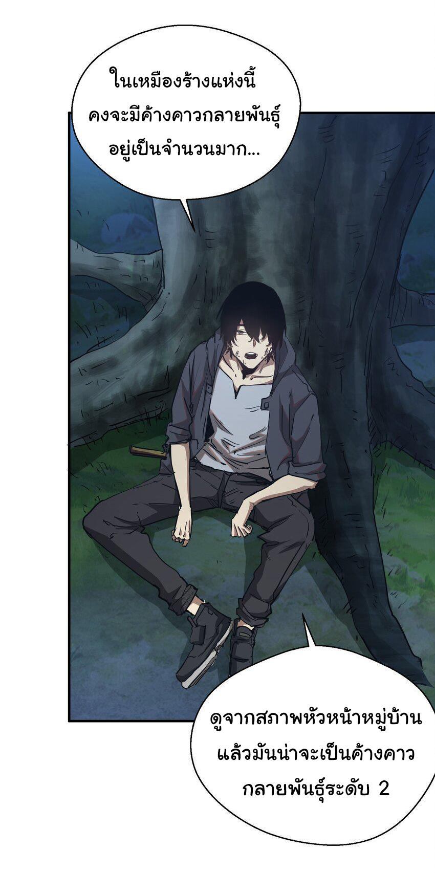 กลับมาเกิดใหม่ในยุคก่อนวันสิ้นโลก! ตอนที่ 7 หน้า 22