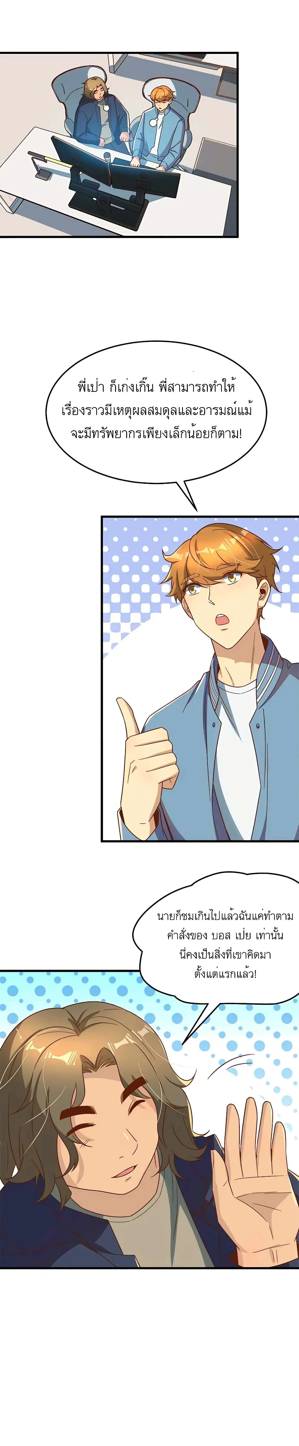 ขาดทุนเพื่อเป็นเศรษฐี - Losing Money To Be A Tycoon ตอนที่ 15 หน้า 8
