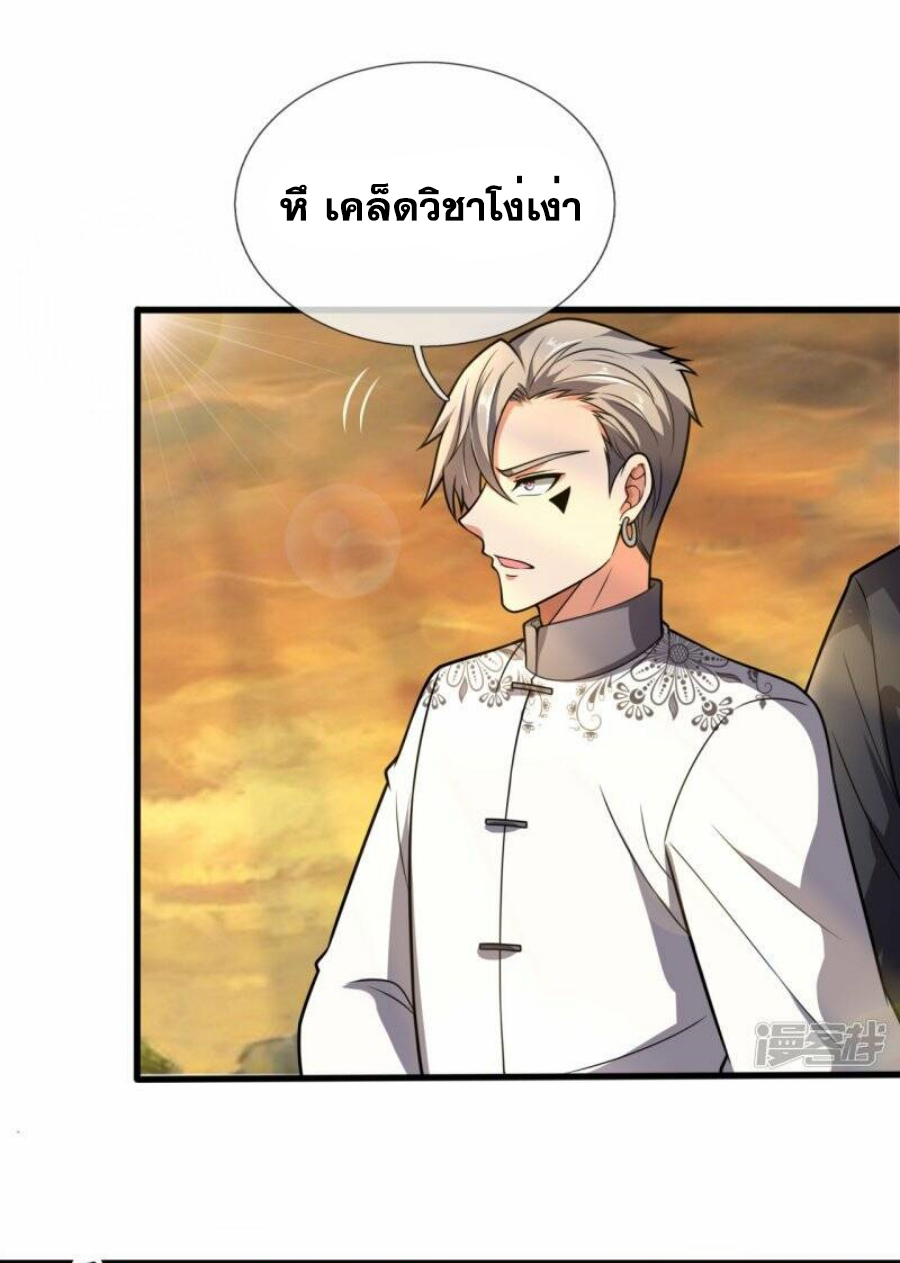 นครเซียนแห่งผู้ต่อต้านสวรรค์ ตอนที่ 217 หน้า 2