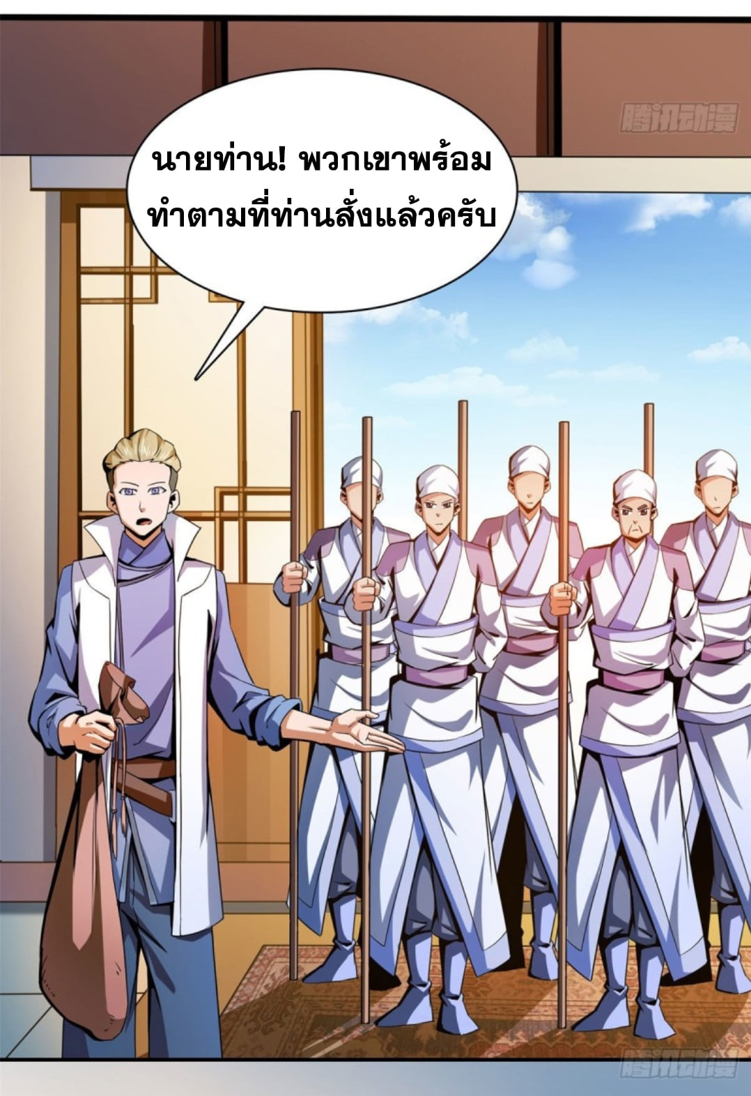 Library Of Heaven's Path ตอนที่ 103 หน้า 12