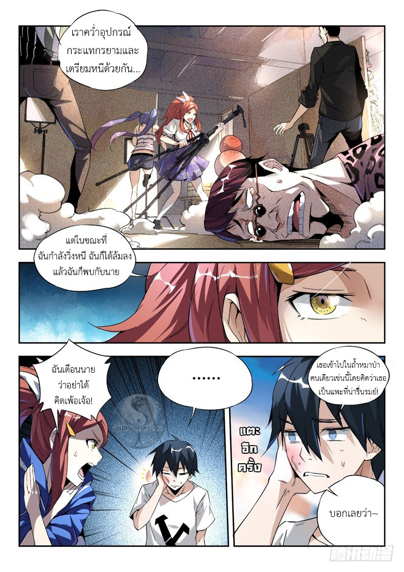 สุดยอดพระเจ้า Super God Lord ตอนที่ 5 หน้า 8