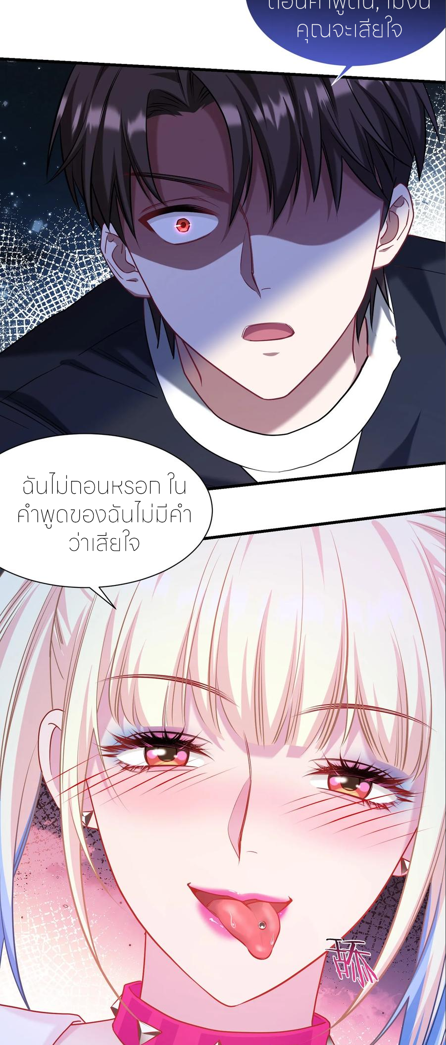 ผมไปเกาะสาวสวยกิน, แต่ตอนนี้ฉันเป็นคนร่ำรวยแล้ว~ ตอนที่ 182 หน้า 10