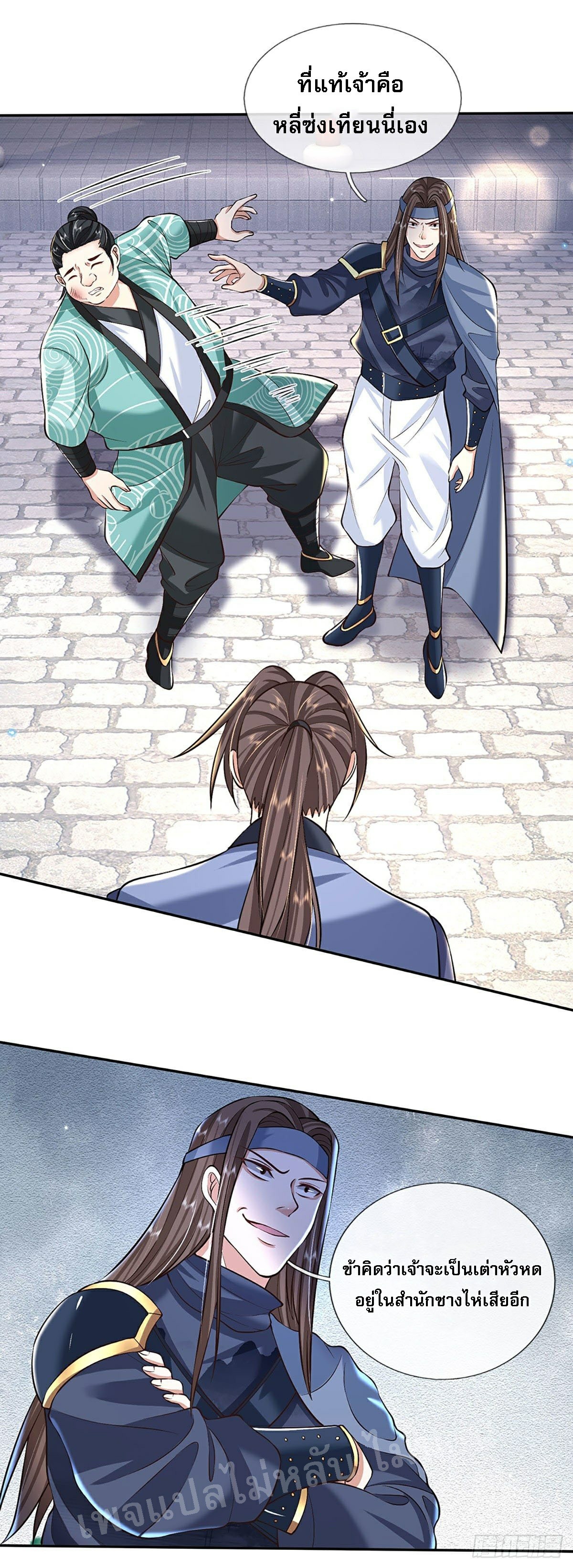 ราชันย์เทพยุทธ์มังกรผงาดฟ้า ตอนที่ 82 หน้า 11