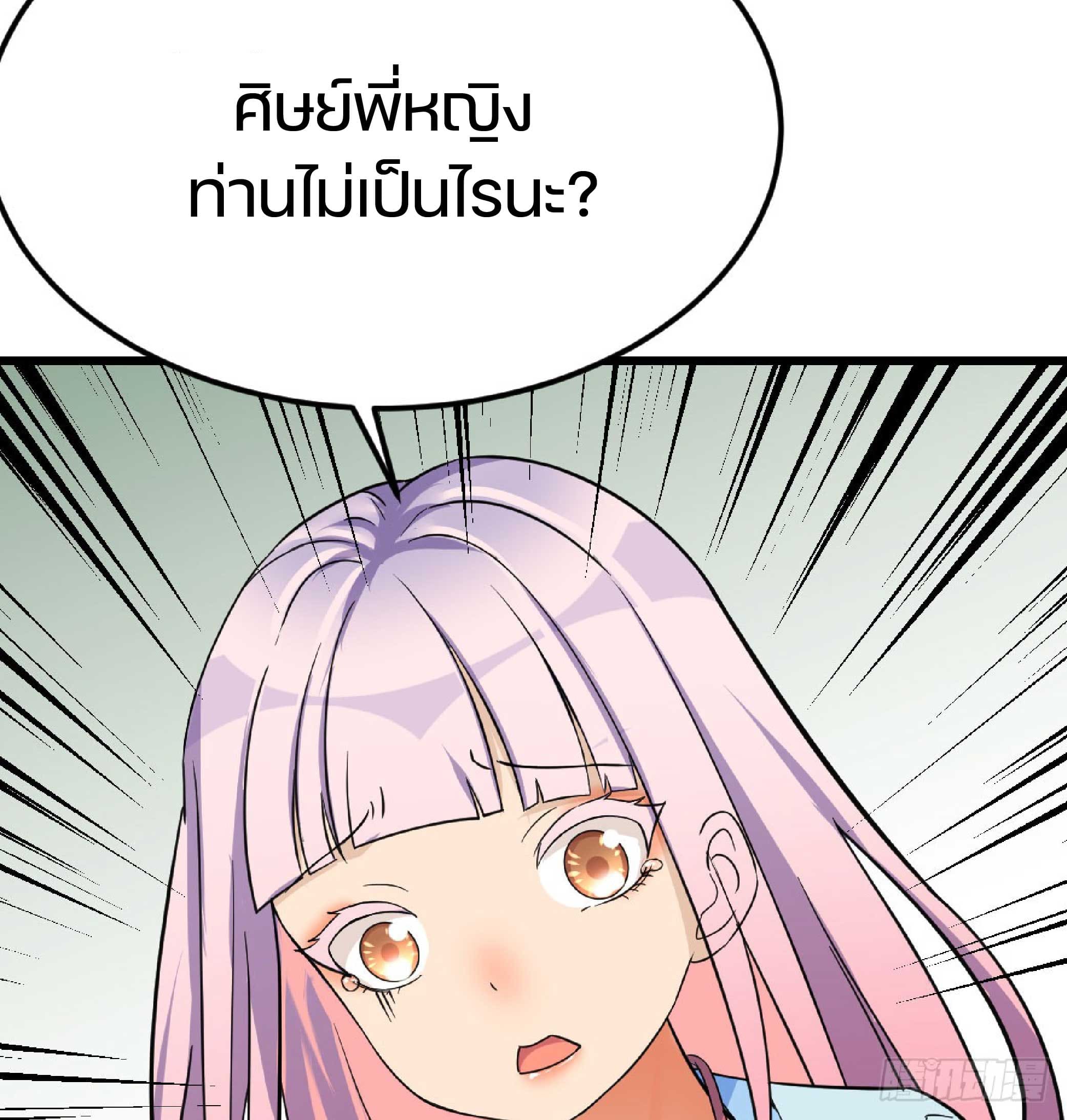 จู่ๆวิชาฟื้นฟูก็ไร้เทียมทานซะงั้น ! ตอนที่ 5 หน้า 26