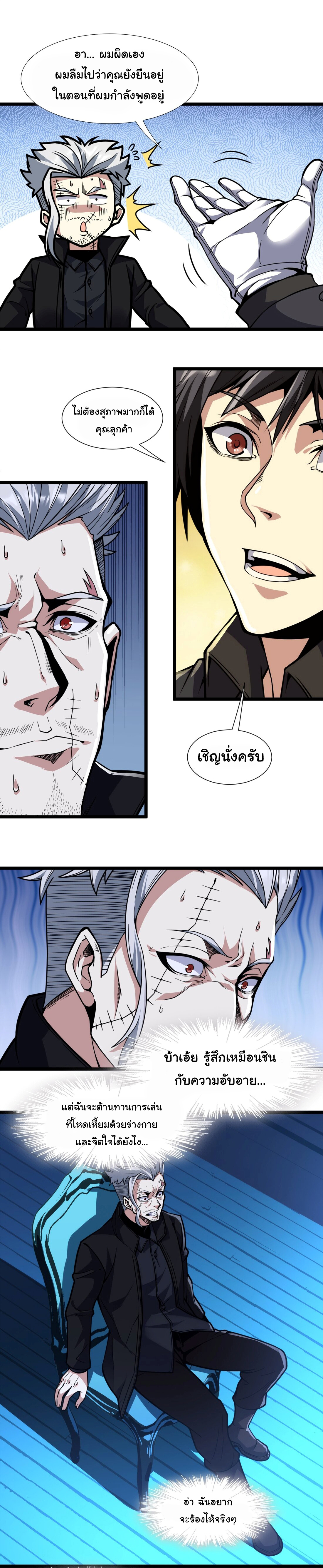 i'm really not the demon god's lackey ตอนที่ 29 หน้า 10
