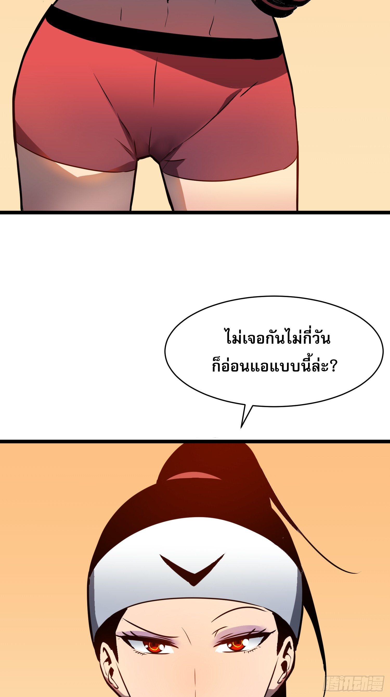 ระบบอัปเกรดสรรพสิ่งในวันสิ้นโลก ตอนที่ 20 หน้า 20