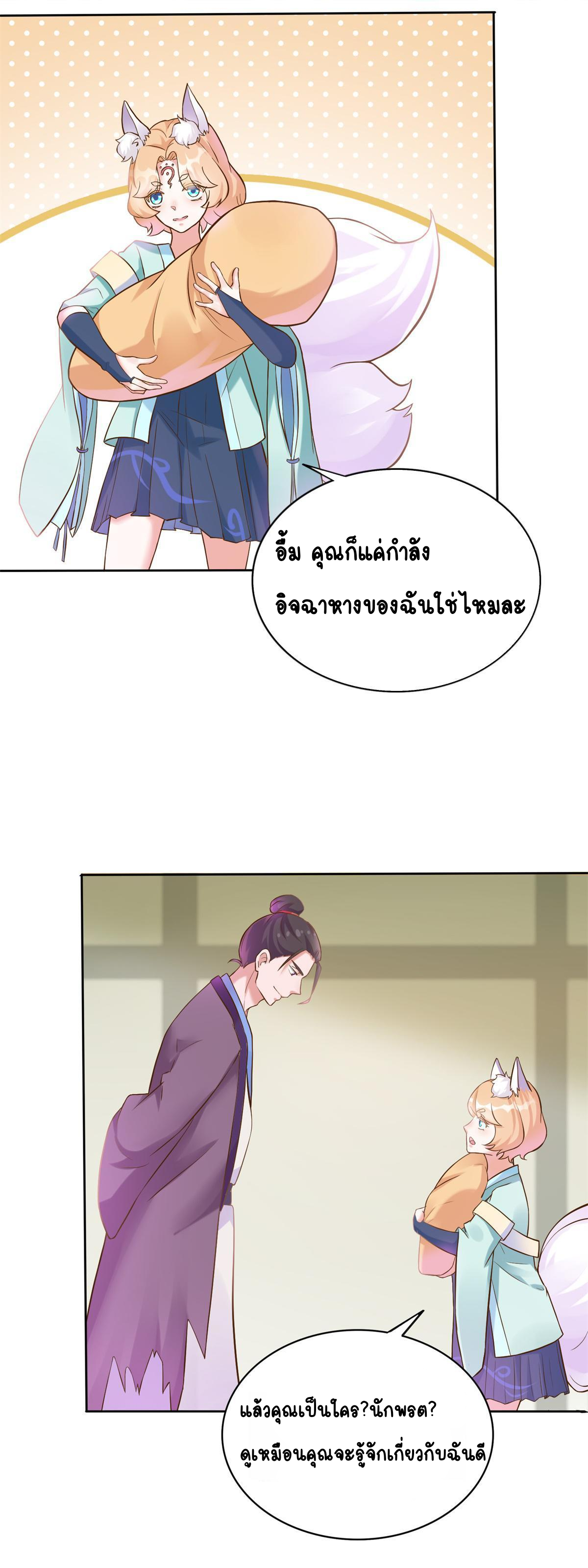 Double Cultivation ตอนที่ 2 หน้า 2