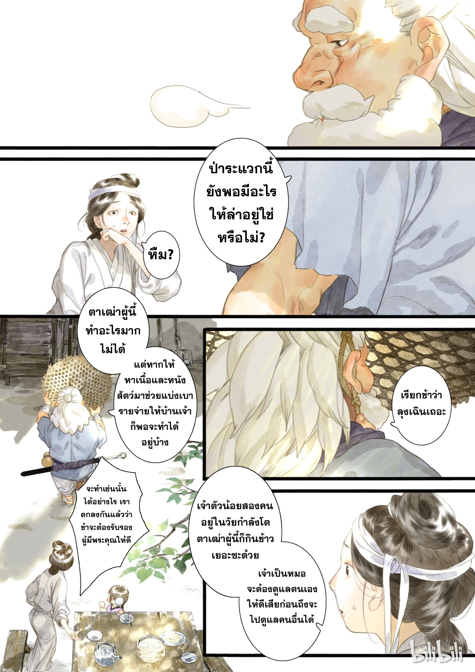 Song of the Sky Walkers - ลำนำล่องนภา ตอนที่ 4 หน้า 12