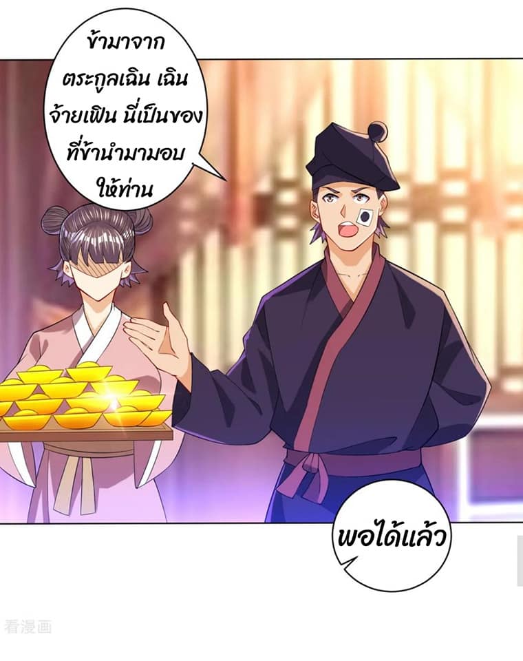 ข้ารับใช้ชั้นหนึ่ง ตอนที่ 87 หน้า 23