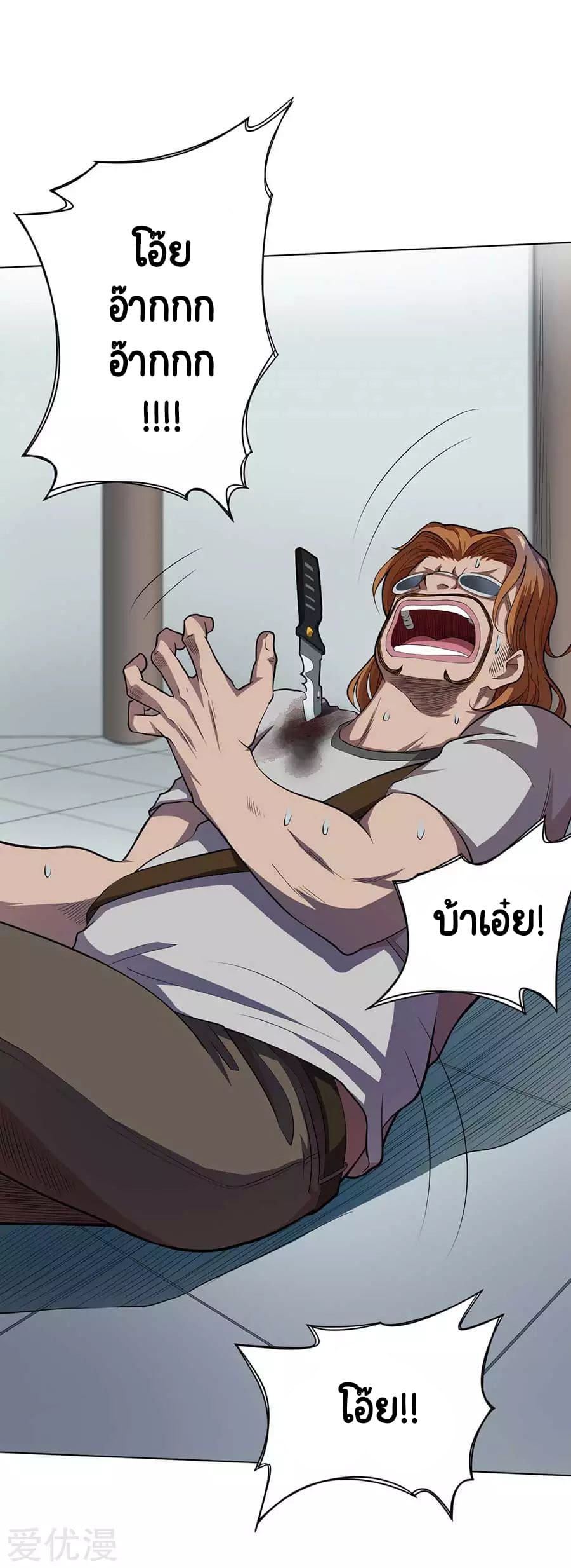 Inverse God Doctor ตอนที่ 56 หน้า 22