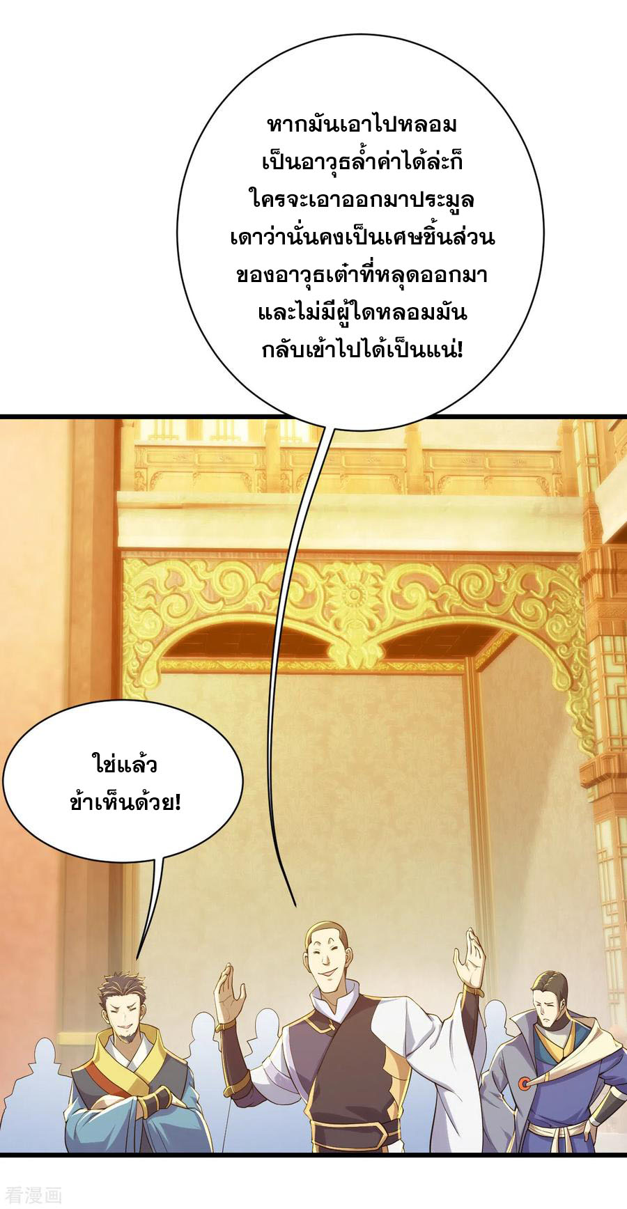 เทพอสูรสยบฟ้า ตอนที่ 149 หน้า 4