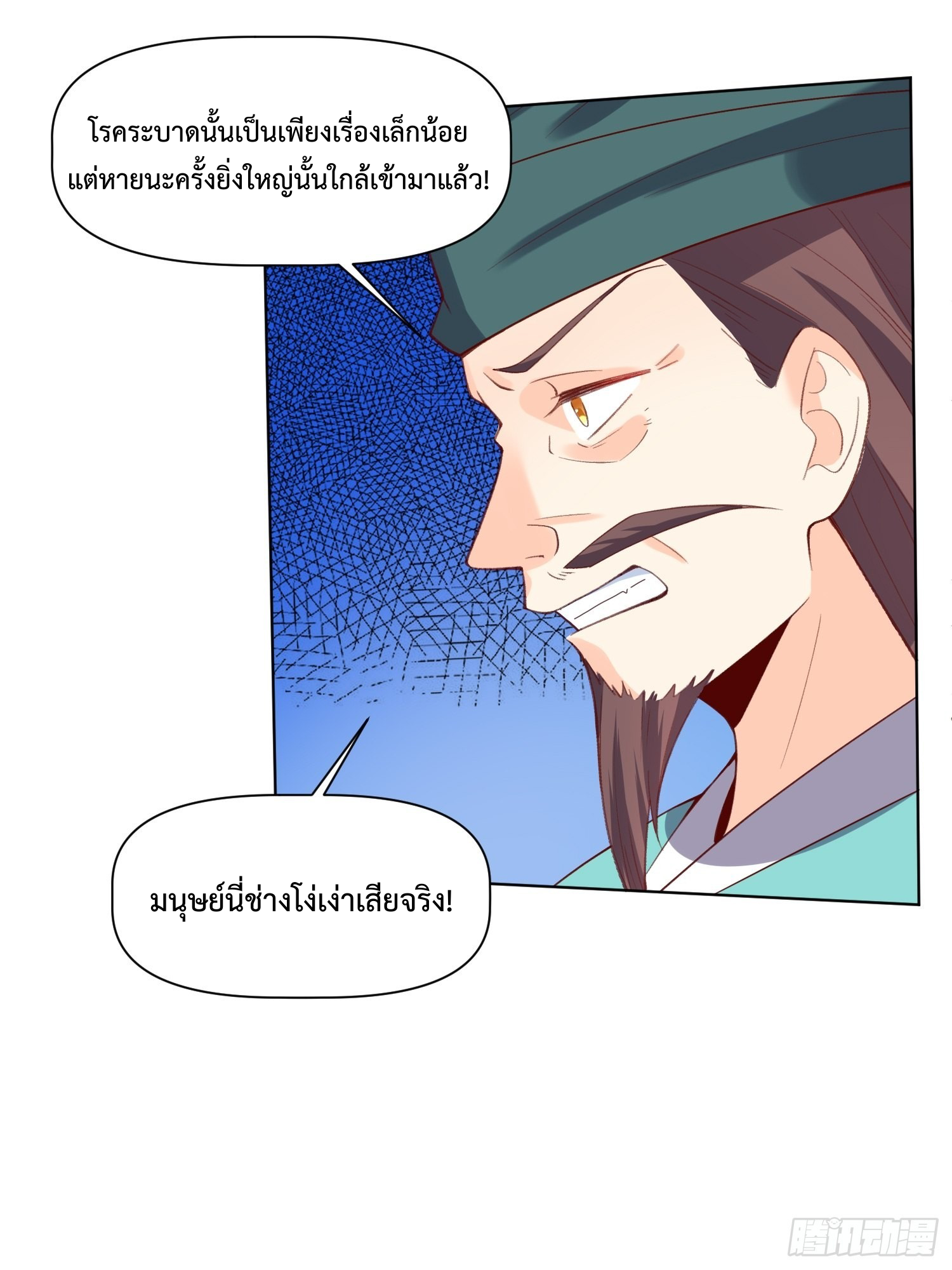 กลายเป็นว่าข้าคือจอมยุทธ์ผู้ยิ่งใหญ่ ตอนที่ 137 หน้า 23