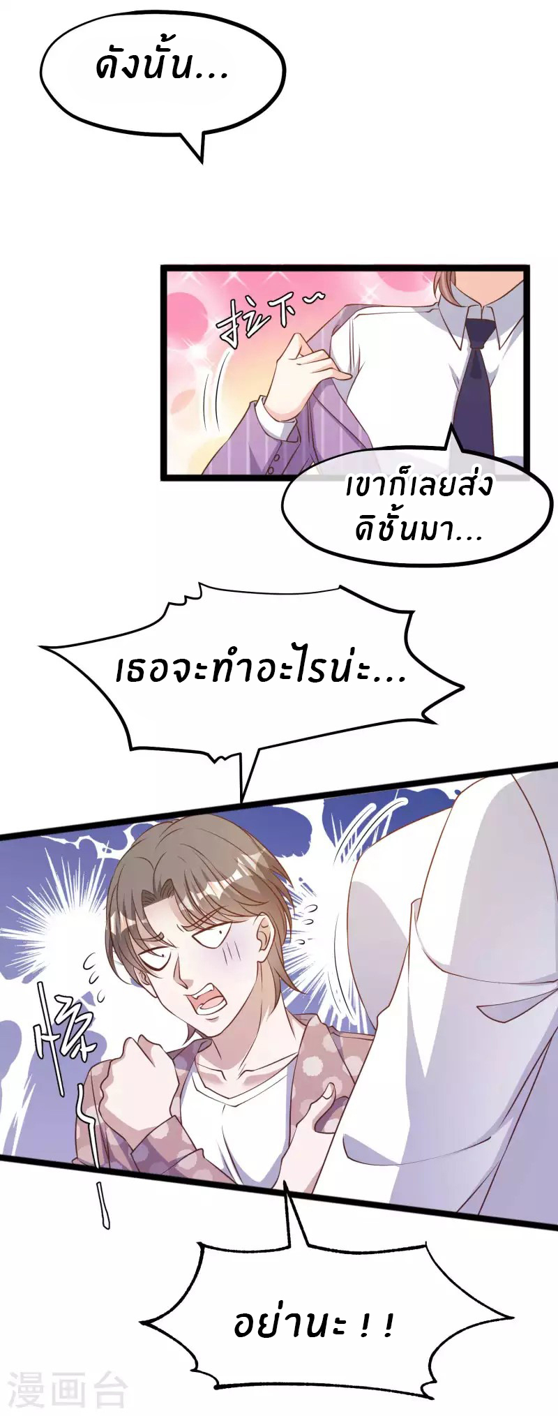 God Fisherman ตอนที่ 226 หน้า 18