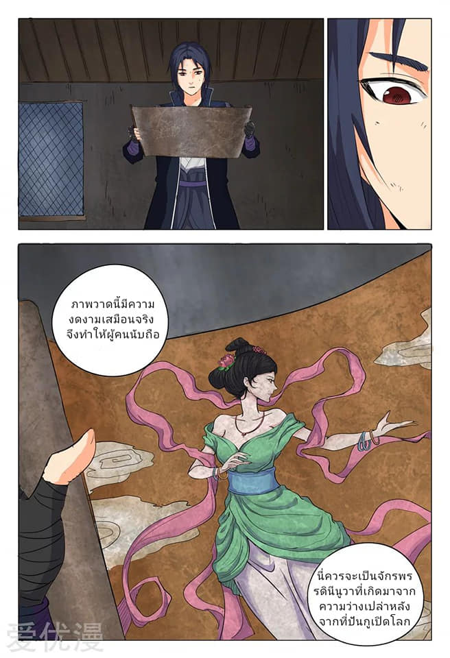 เจ้าแห่งอาณาจักรในตำนาน  Master of Legendary Realms ตอนที่ 7 หน้า 9