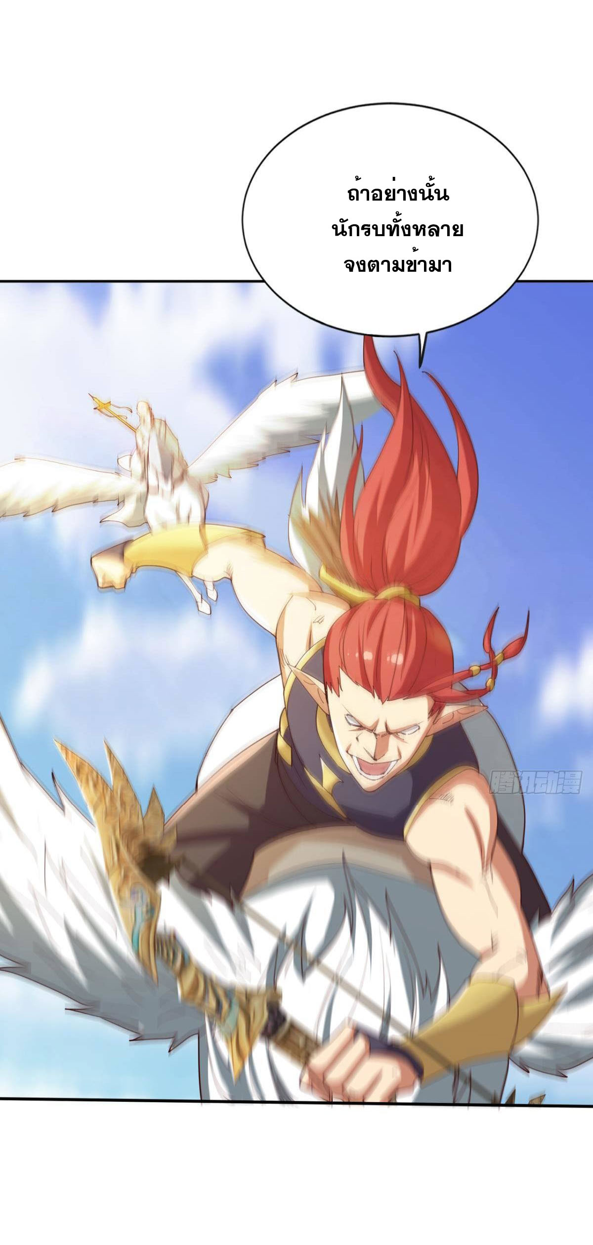 แก้วิกฤตแห่งสวรรค์ ตอนที่ 26 หน้า 21