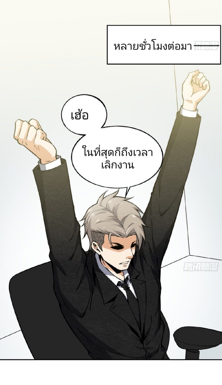 ยอดคนอัจฉริยะ ซุปเปอร์ไวรัสกลายพันธุ์ ตอนที่ 34 หน้า 18