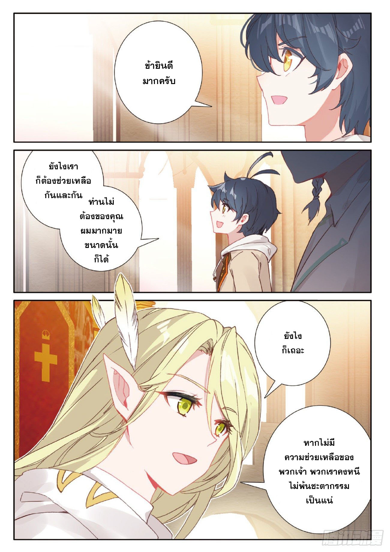 Child of light บุตรแห่งแสง ตอนที่ 36 หน้า 12