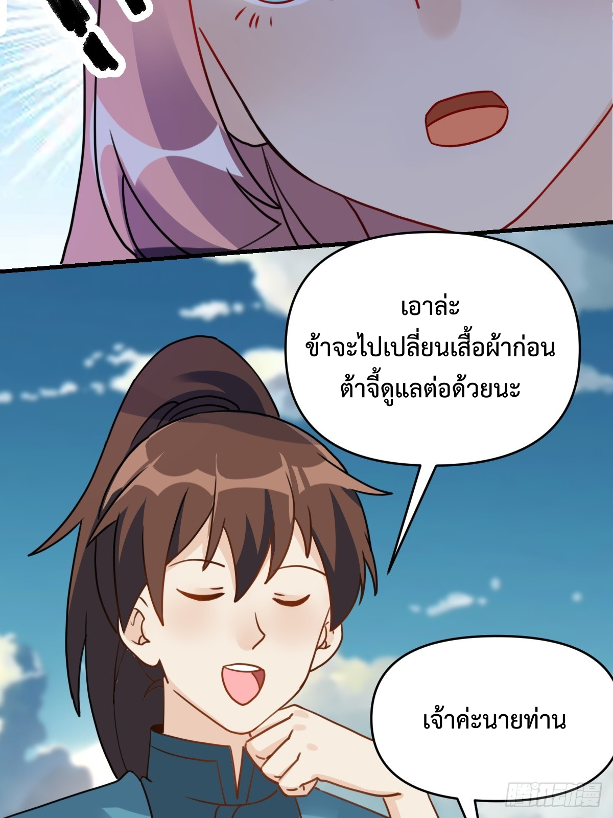 กลายเป็นว่าข้าคือจอมยุทธ์ผู้ยิ่งใหญ่ ตอนที่ 155 หน้า 60