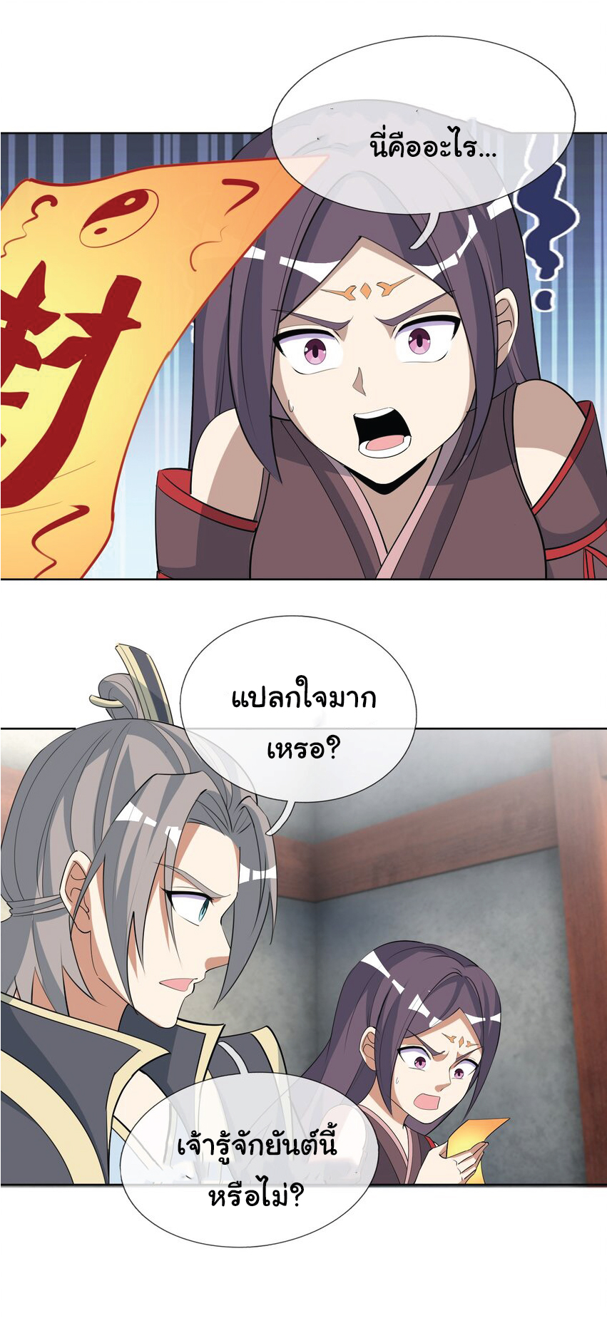 Being a Teacher is Invincible in World ตอนที่ 81 หน้า 19