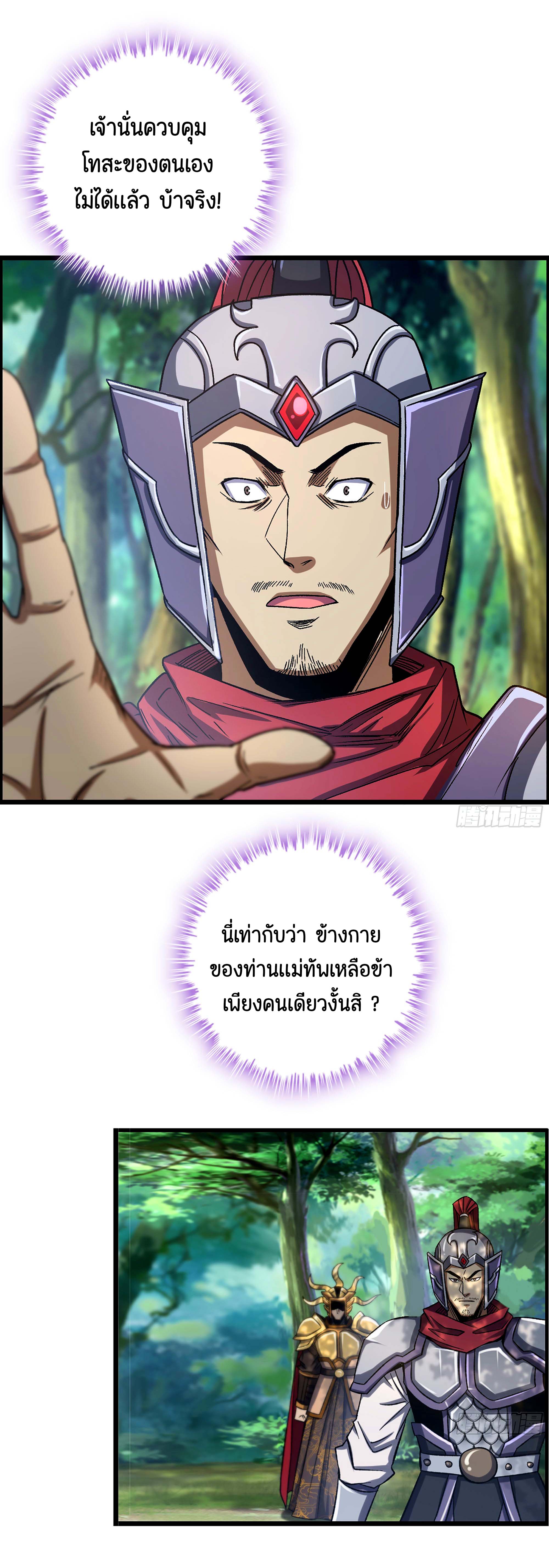 หนึ่งมือข้าบัญชาเกมพลิกจักรวาล (I Dominate the Game) ตอนที่ 41 หน้า 17