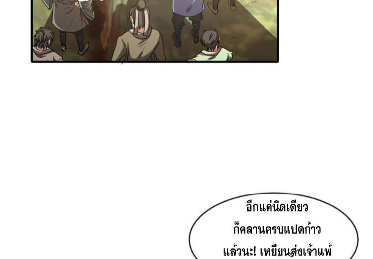 มหาสงครามพันปี ตอนที่ 4 หน้า 17