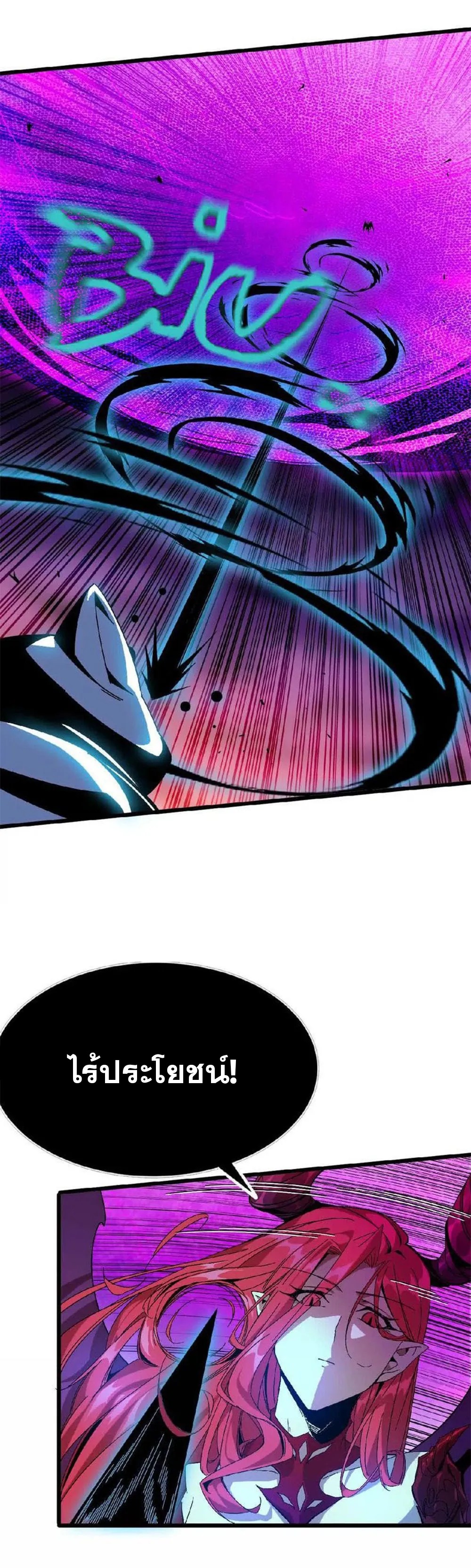 ราชินีปีศาจ (勇者X女魔王) ตอนที่ 4 หน้า 6