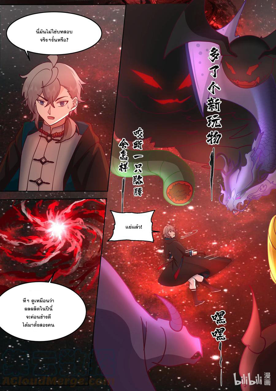 เทพสายฟ้า ราชาสงคราม ตอนที่ 635 หน้า 5