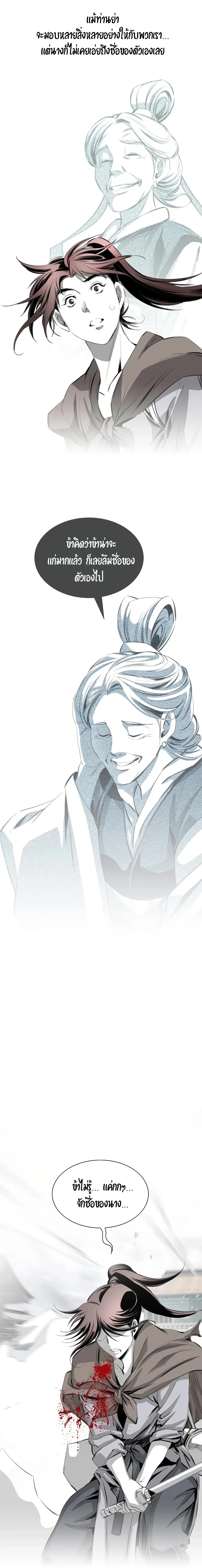 เส้นทางสู่สวรรค์ ตอนที่ 36 หน้า 18