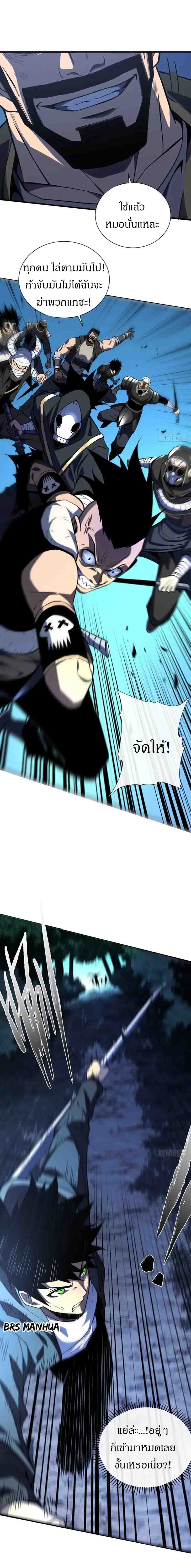 วงล้อแห่งโชคชะตา ตอนที่ 12 หน้า 8