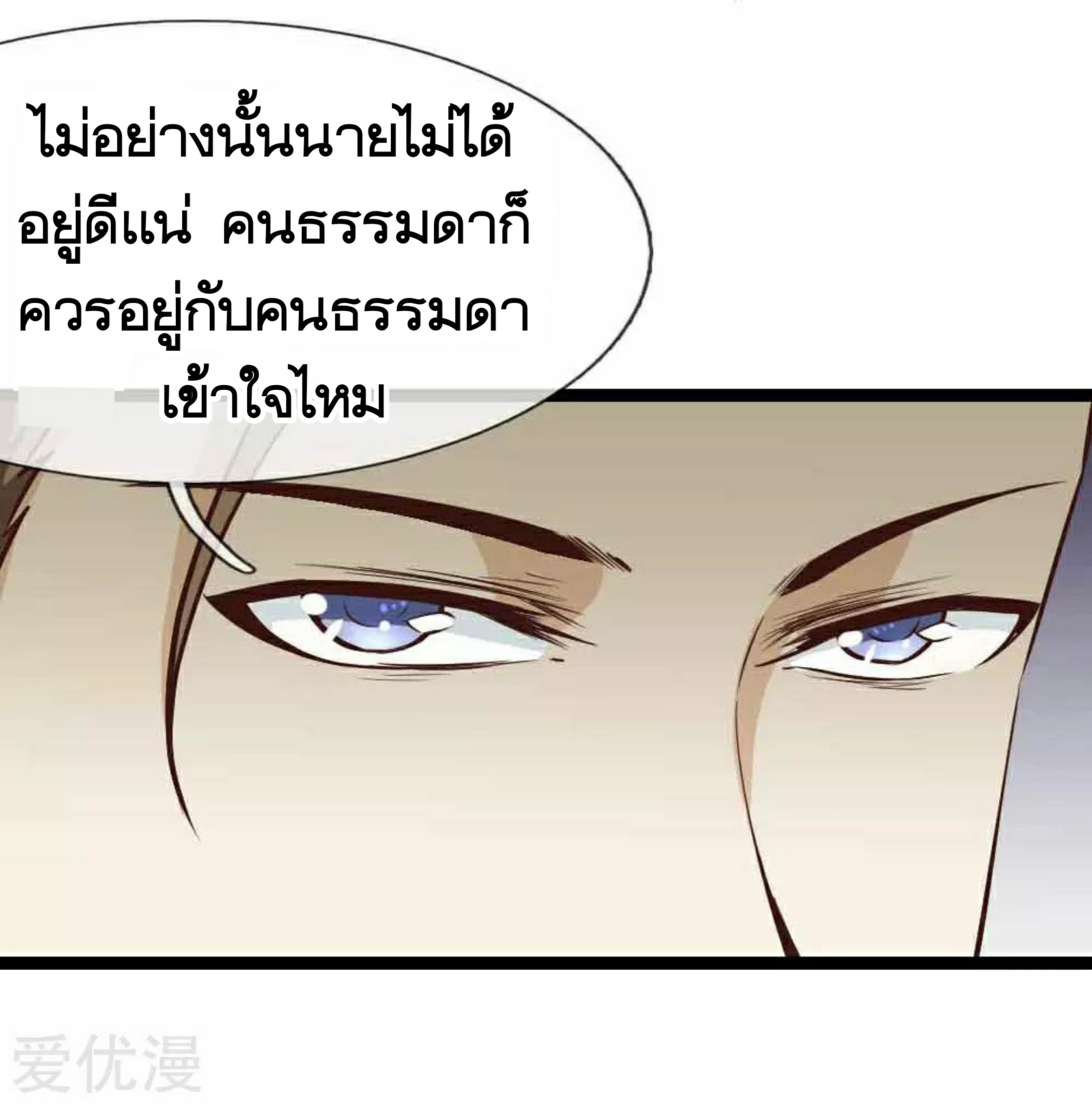 สุดยอดปรมาจารย์มีด ตอนที่ 55 หน้า 5