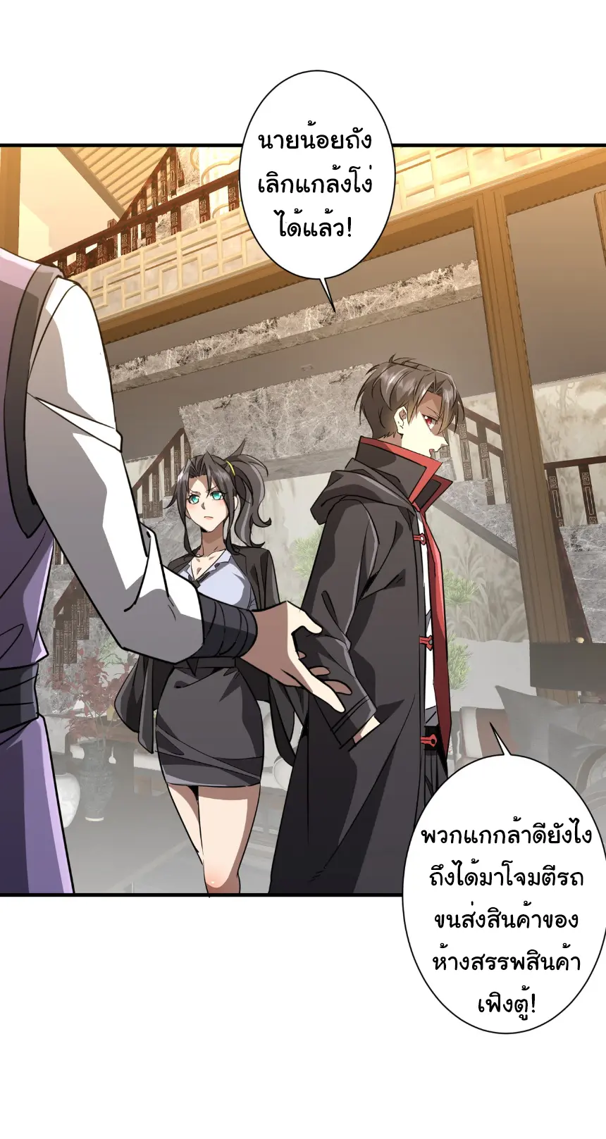 Start with trillions of coins ตอนที่ 265 หน้า 23