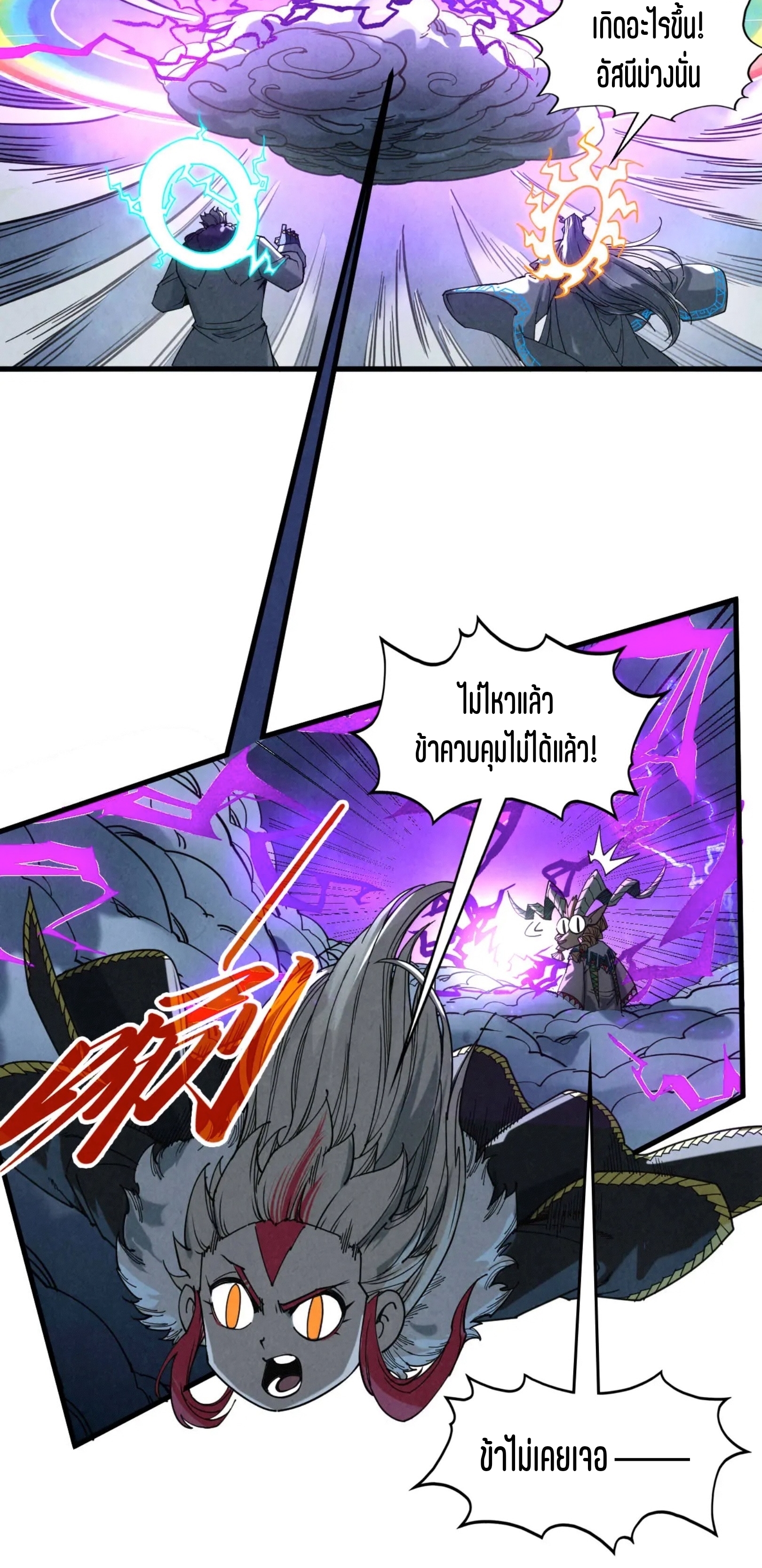 มหาเทพนิรันดร์กาล ตอนที่ 306 หน้า 46