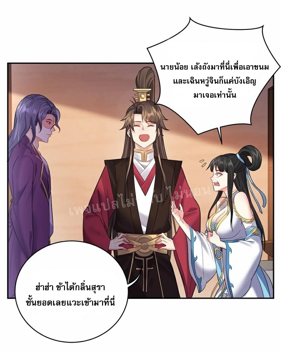 ดันเกิดใหม่เป็นสุดยอดวายร้ายหมายเลขหนึ่ง ตอนที่ 65 หน้า 6