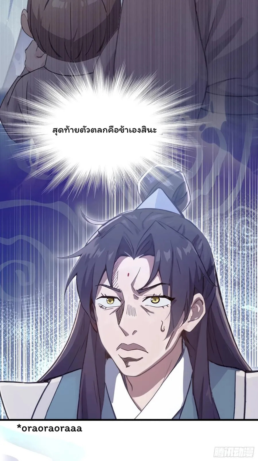 (ซ้ำกับบาทเดียว)ข้าคือปรมาจารย์ไร้เทียมทาน?ห๊ะไรนะ!!! ตอนที่ 3 หน้า 18