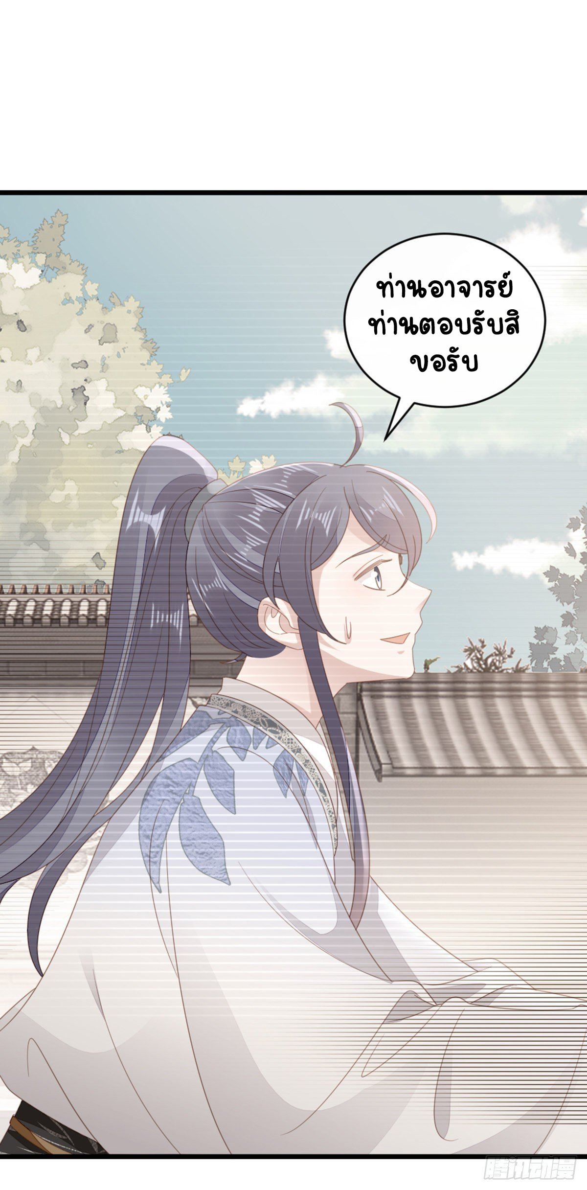 ระบบเปลี่ยนชะตายัยตัวร้าย ตอนที่ 83 หน้า 39