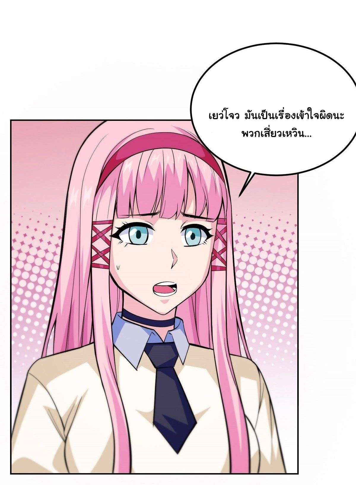 Wake up, master ท่านเจ้าสำนักหวนคืน ตอนที่ 11 หน้า 47