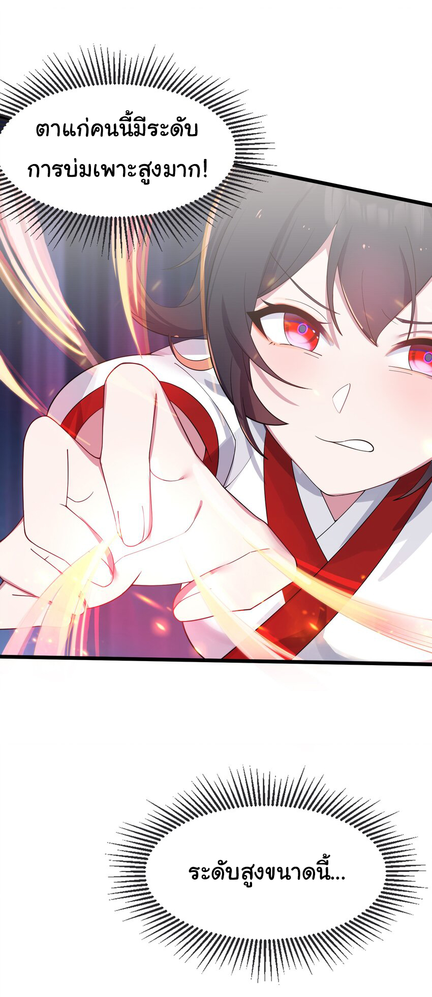 The lady is actually the future tyrant and empress จบ 50 ตอน ตอนที่ 9 หน้า 17