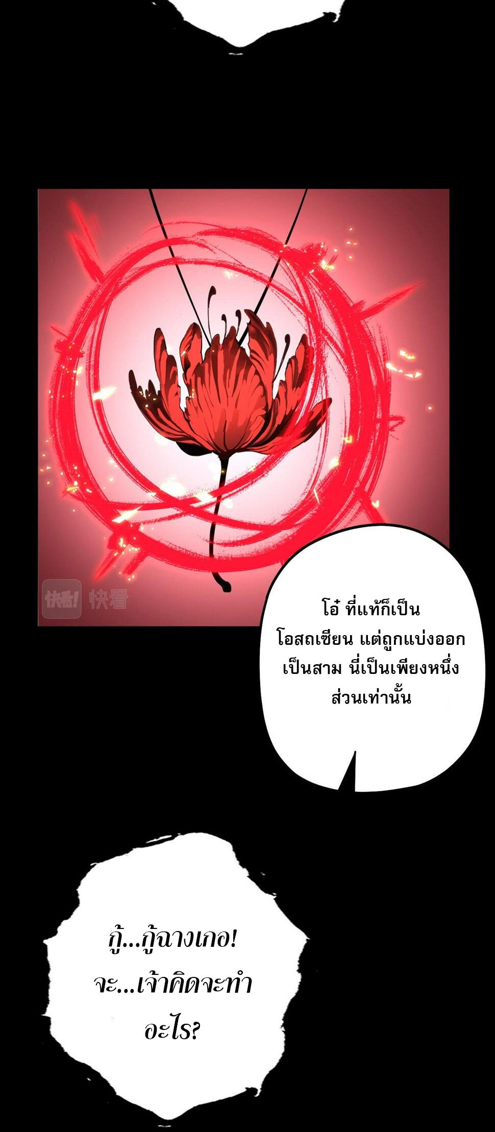 ข้าคือจอมวายร้ายผู้ยิ่งใหญ่ (ชนจีนก่อนใคร) ตอนที่ 73 หน้า 44