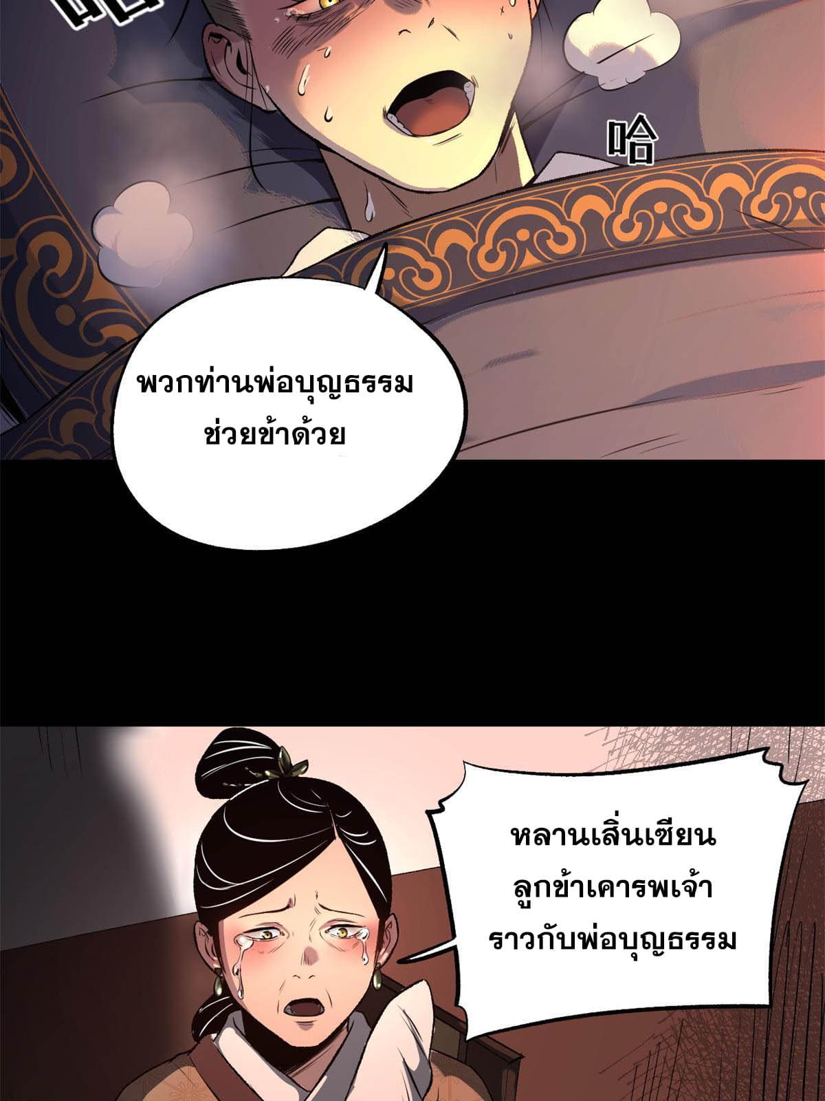 สายลับคนแรกในประวัติศาสตร์ ตอนที่ 15 หน้า 58