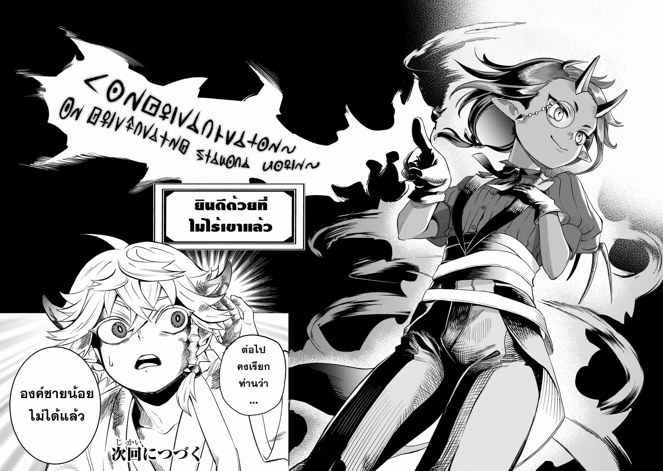 Dainana Maouji Jilbagias no Maou Keikokuki ตอนที่ 2 หน้า 26