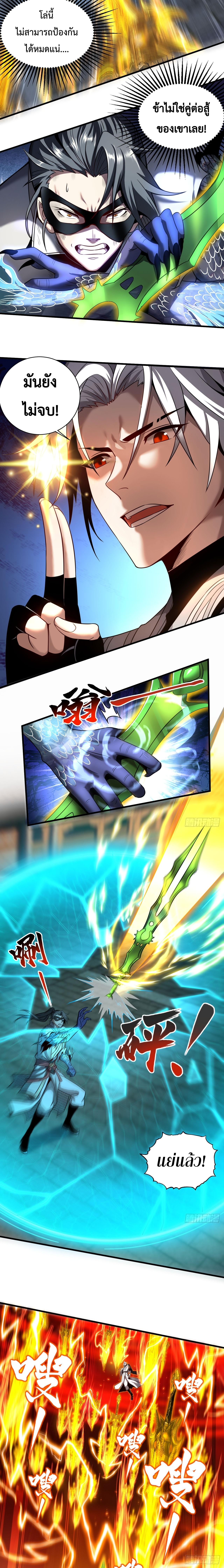 ข้าขอบ่มเพาะศิษย์แบบชิวๆ ก็แล้วกัน! (ชนจีน) ตอนที่ 18 หน้า 10