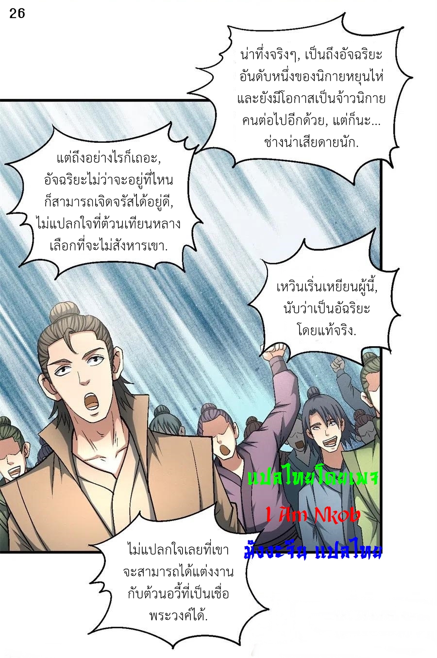 God of Martial Arts เทพยุทธ์แห่งใต้หล้า ตอนที่ 17 หน้า 27