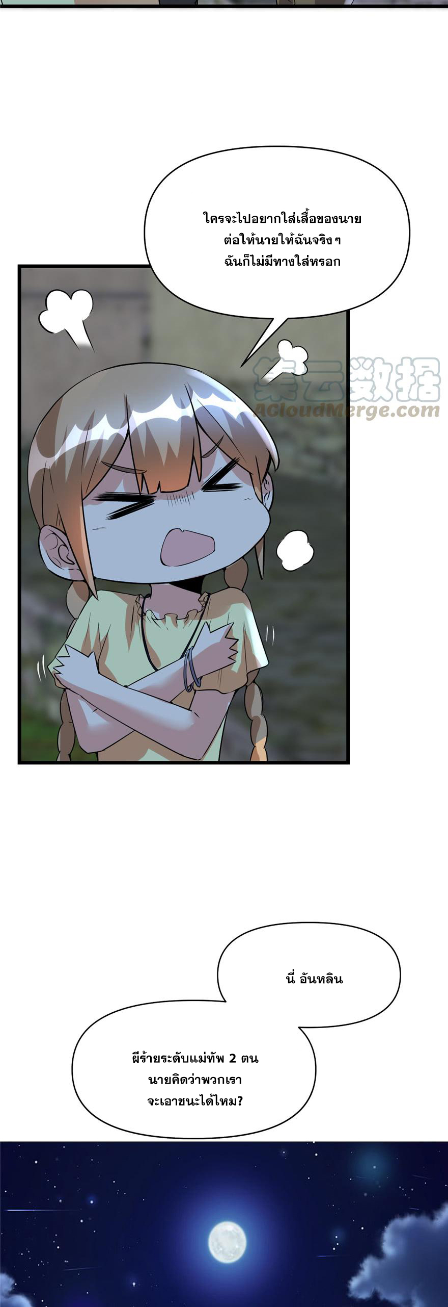 นี่น่ะหรือ....ระบบบำเพ็ญเซียน? ตอนที่ 38 หน้า 9